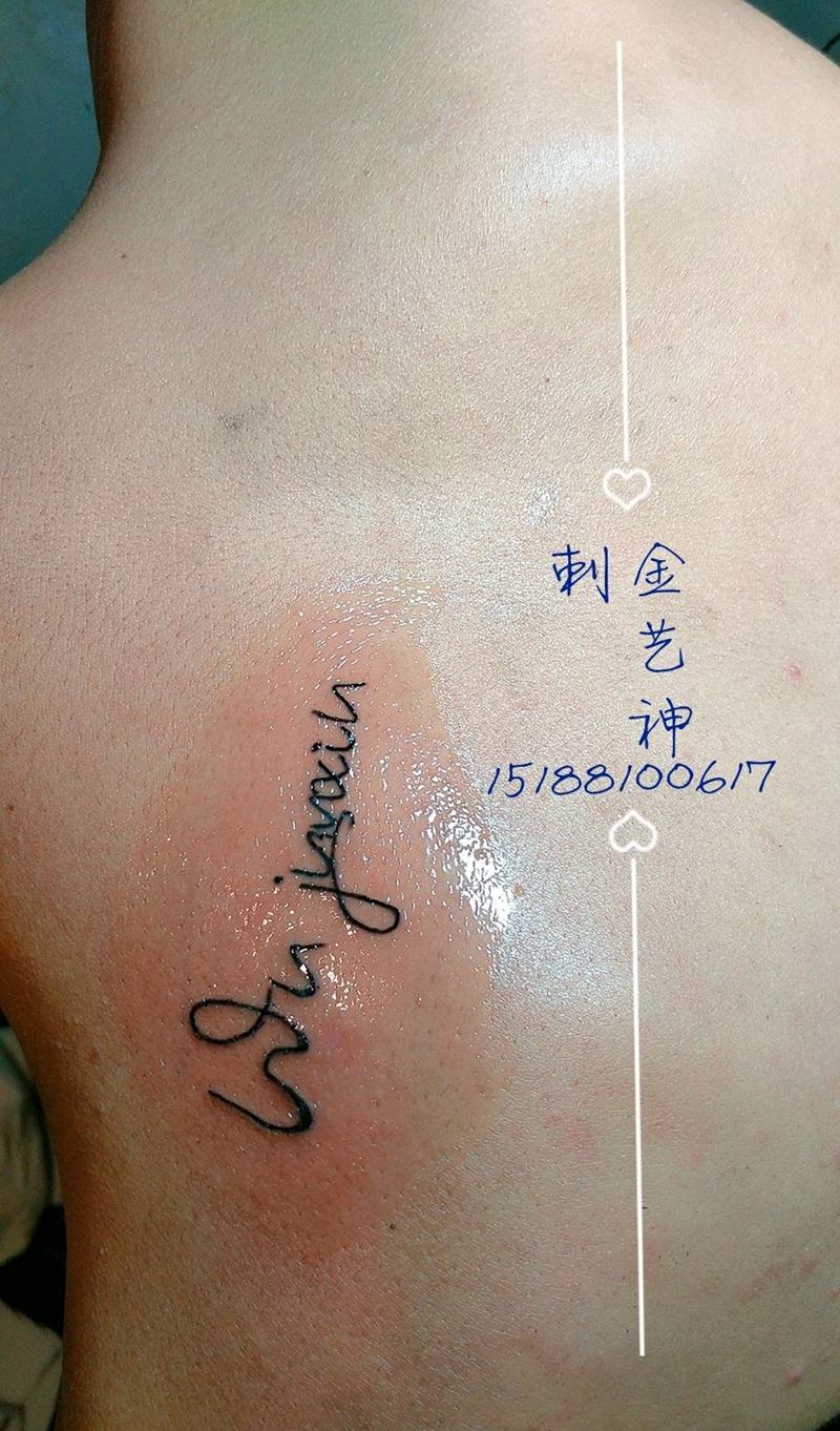 英文 名字纹身图片_背部清新字符原创成品纹身图案