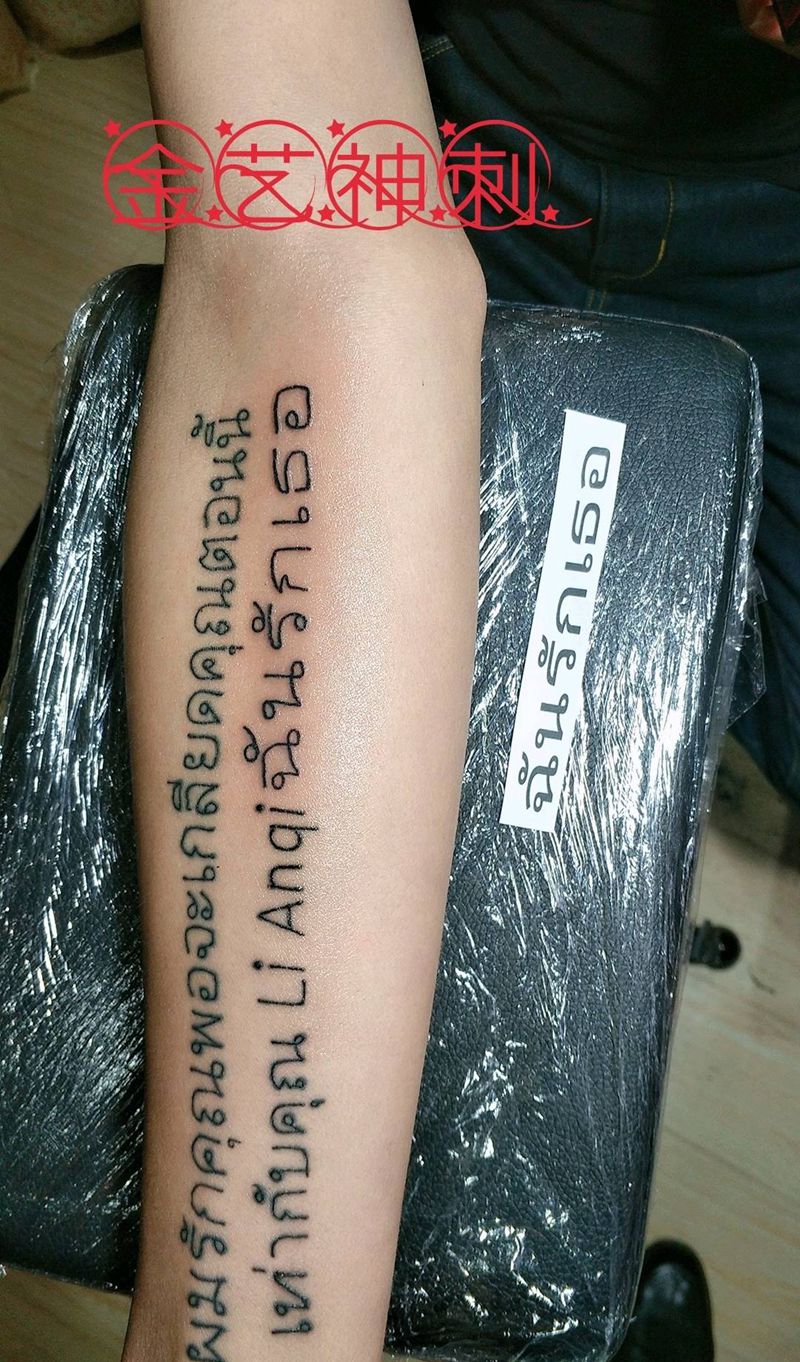 手臂 泰文纹身图片_手臂写实字符原创成品纹身图案