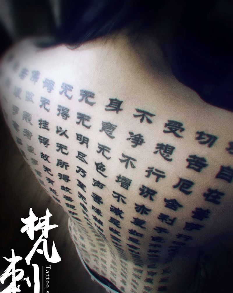 经文(未完)纹身图片_背部纹身图案