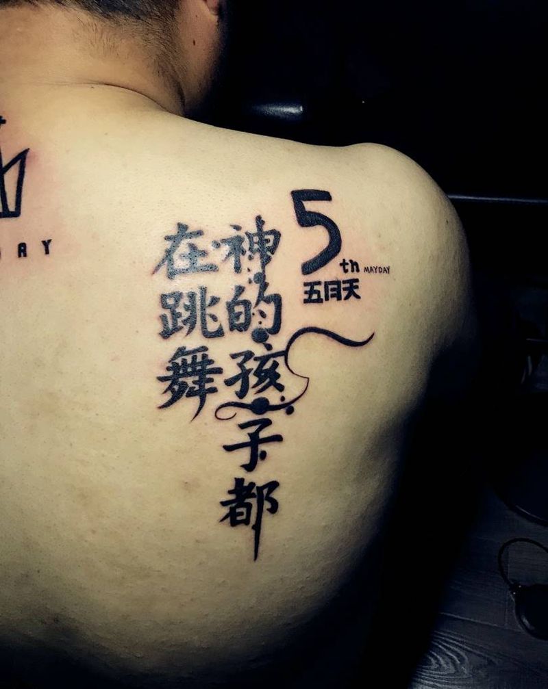 歌迷纹身纹身图片