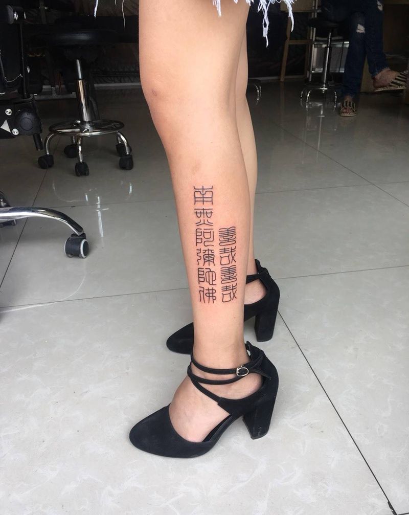 汉字纹身图片