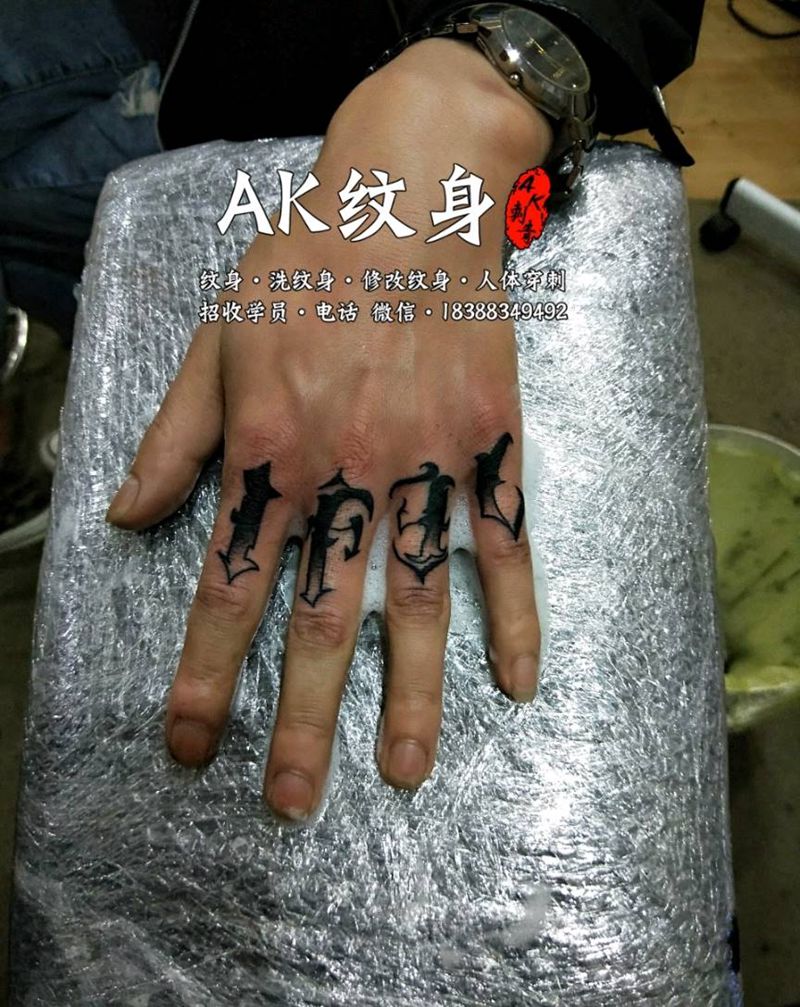 手指花体英文纹身图片_手部新传统花体字纹身图案