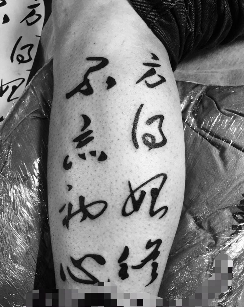 汉字纹身图片_腿部纹身图案