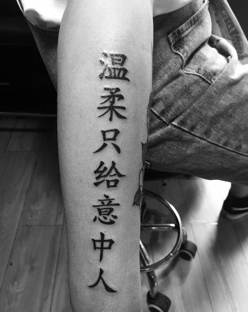 汉字纹身图片_手臂纹身图案