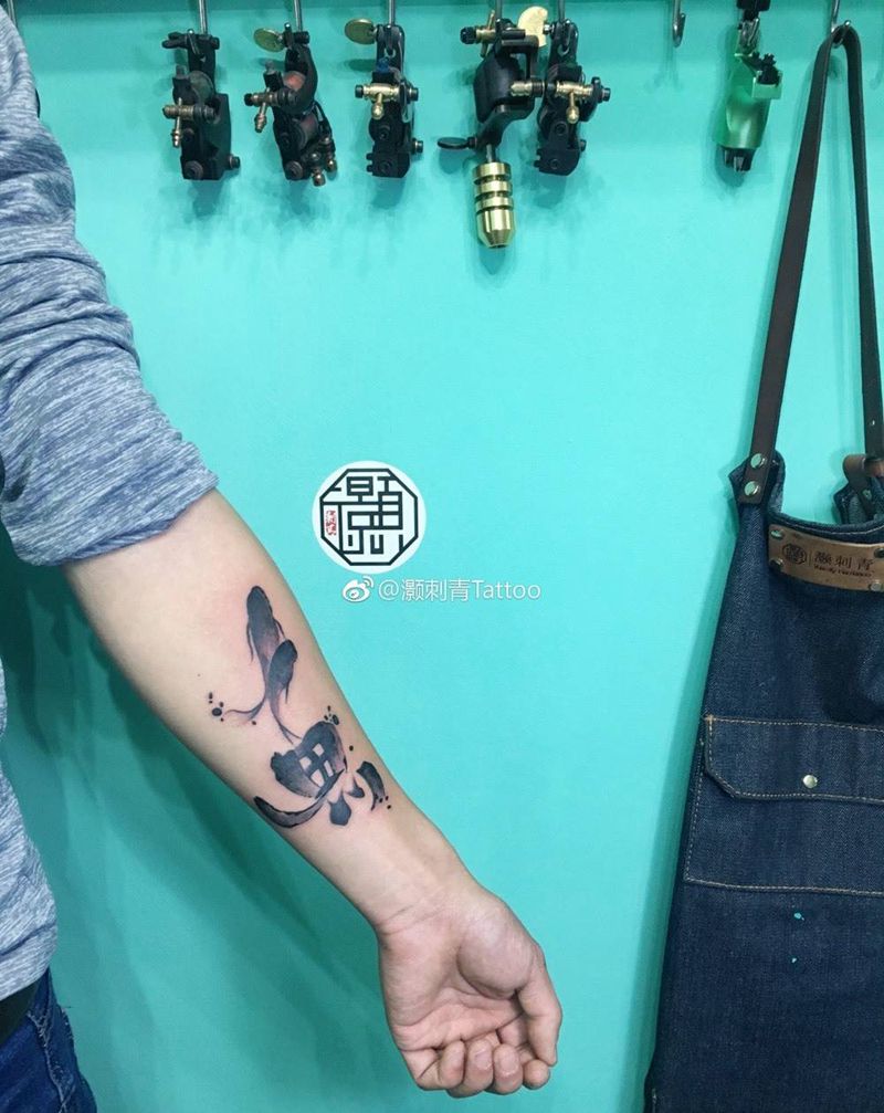 中国风·水墨鱼纹身图片