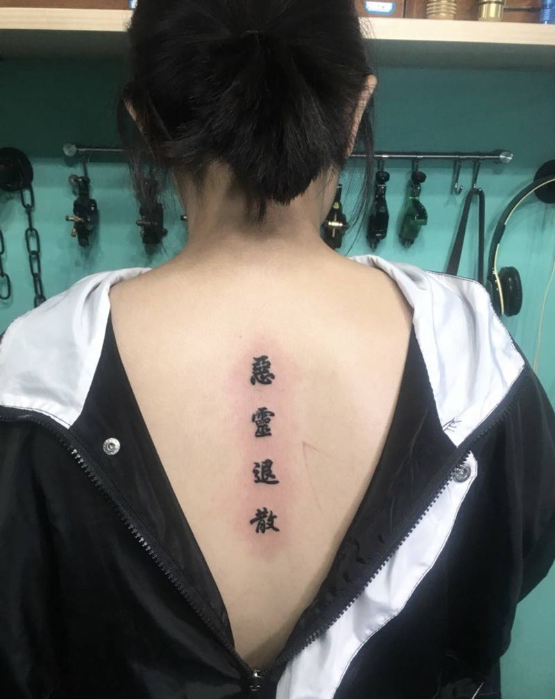 恶灵退散纹身图片