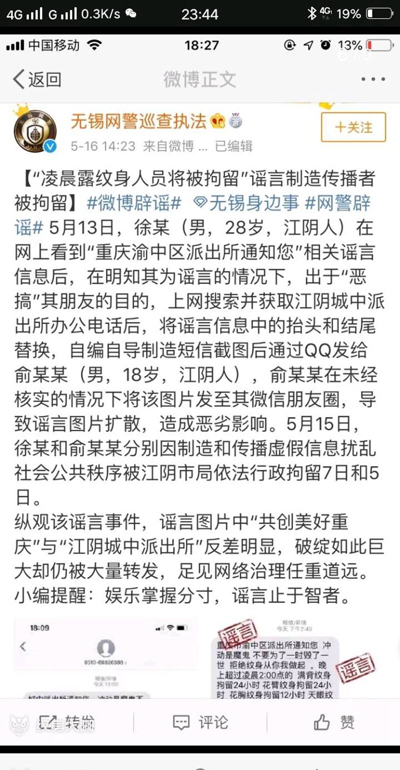 谣言止于智者纹身图片