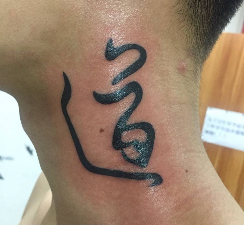 道孝还是孝道？纹身图片