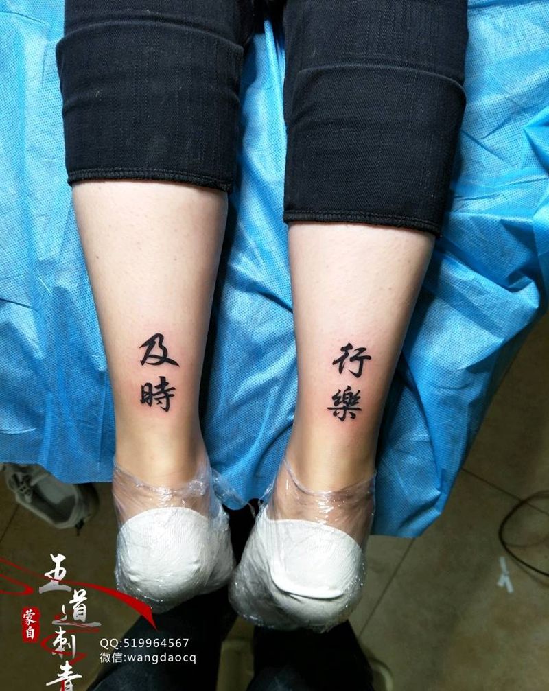 及时行乐纹身图片_脚部腿部图腾花体字小清新字体小图纹身图案