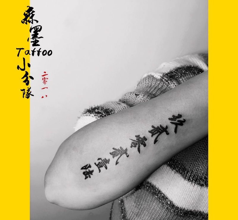 数字书法？纹身图片