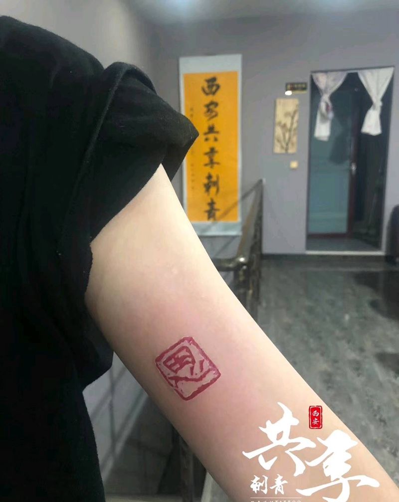 印章纹身图片_脚部图腾纹身图案