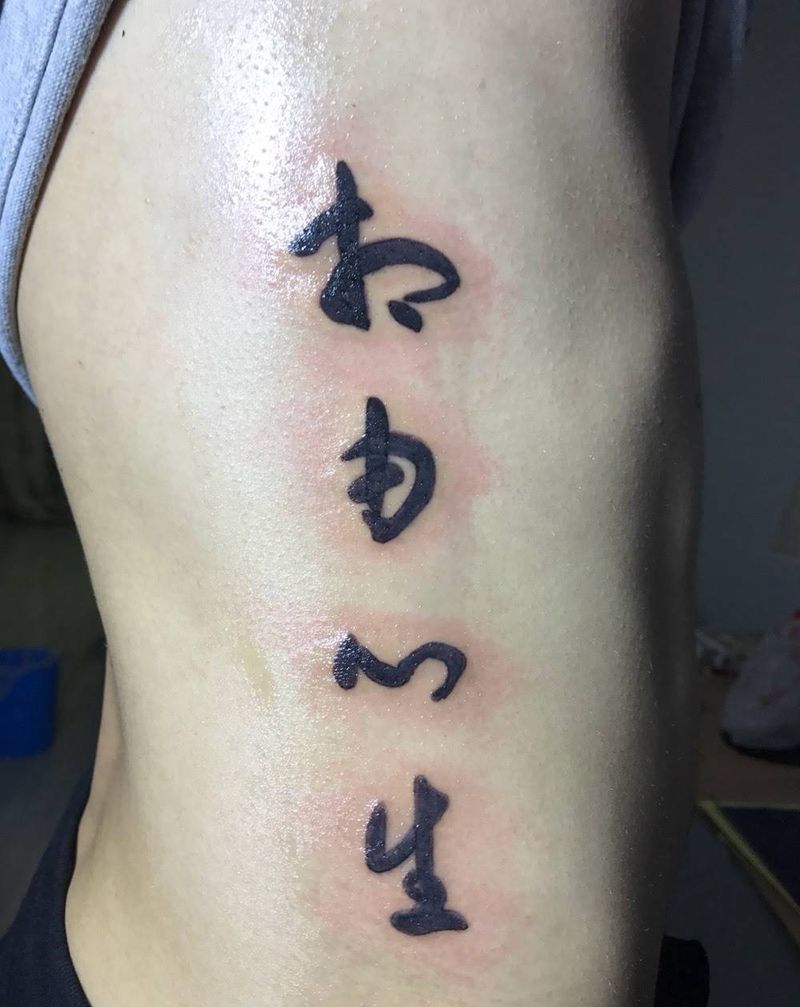 相由心生纹身图片