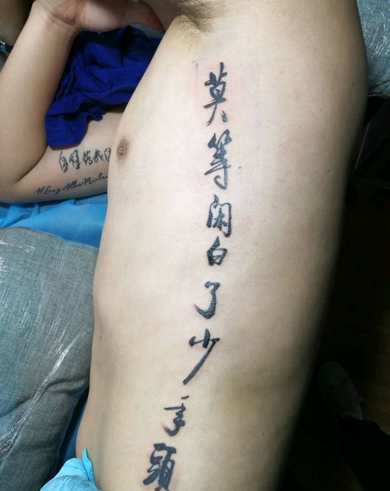 莫等闲白了少年头纹身图片_腰部成品纹身图案