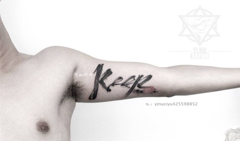 原创水墨风字母纹身图片_成品手部国画原创艺奴刺域字母纹身图案