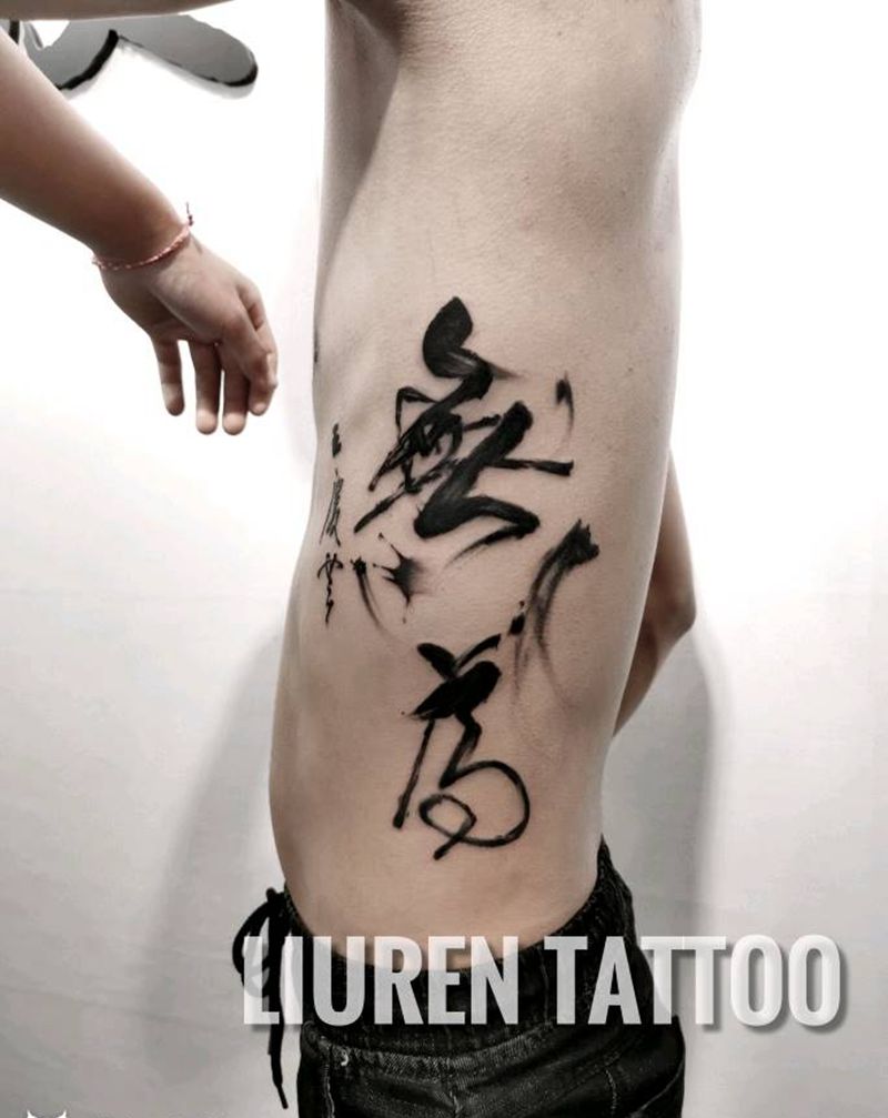 无为纹身图片_水墨纹身图案