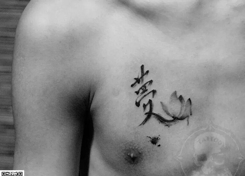 原创字纹身图片_成品胸部字母纹身图案