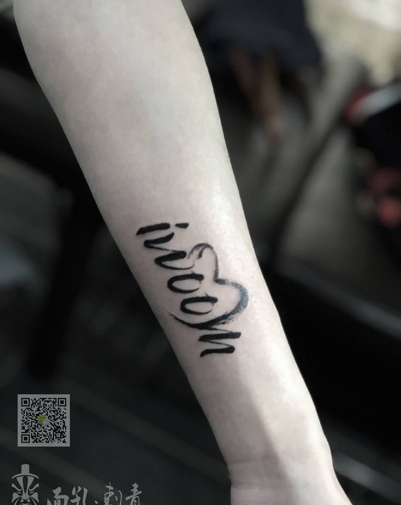 她纹身图片_手臂水墨花体字纹身图案