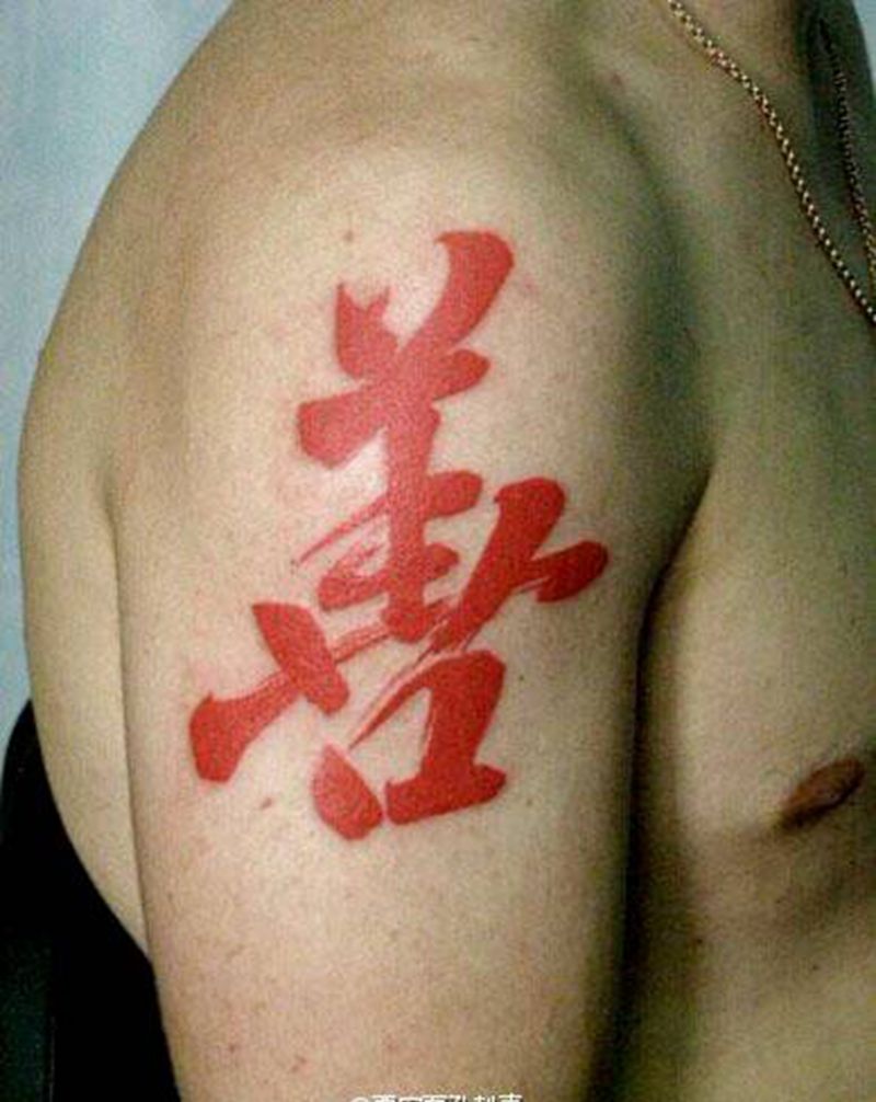 毛笔字纹身纹身图片_手臂传统国画字符成品纹身图案