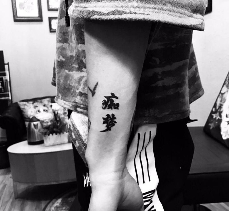 痴梦纹身图片_成品艺奴刺域手臂纹身图案