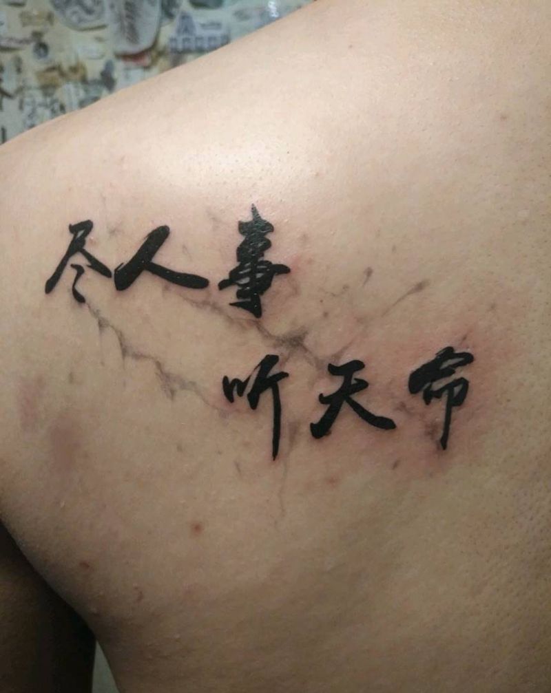 书法字体纹身图片_原创纹身图案