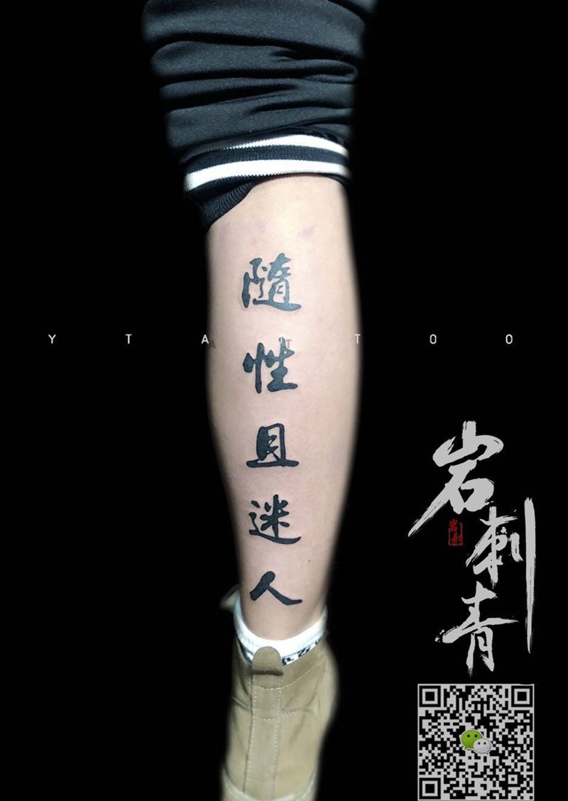 随性且迷人。纹身图片_成品腿部传统字符纹身图案