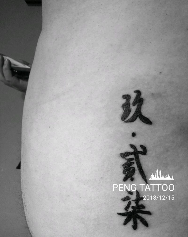 字体纹身图片_腰部纹身图案