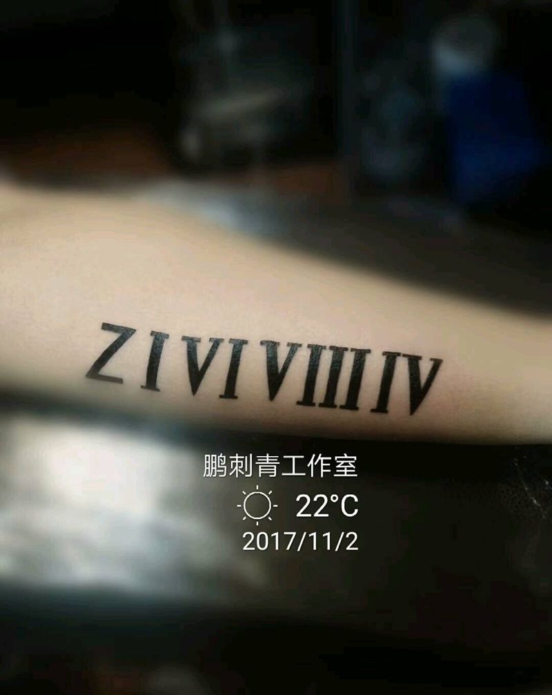 罗马数字纹身图片