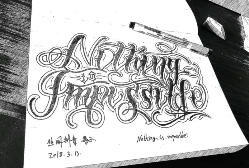 奇卡诺花体(没有什么不可能)纹身图片