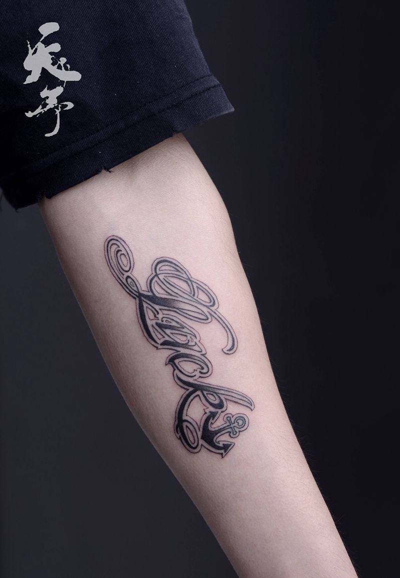 西安天予刺青黑灰作品纹身图片_手臂花体字纹身图案
