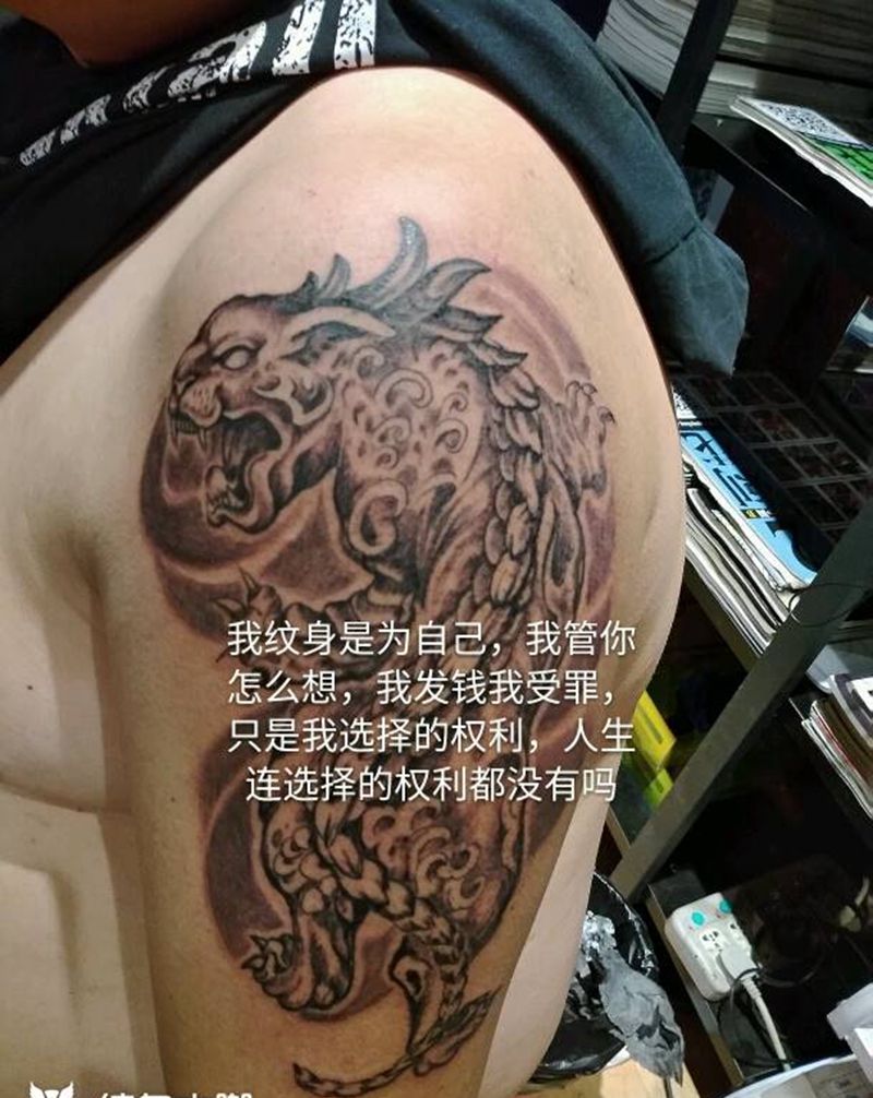 貔貅纹身图片