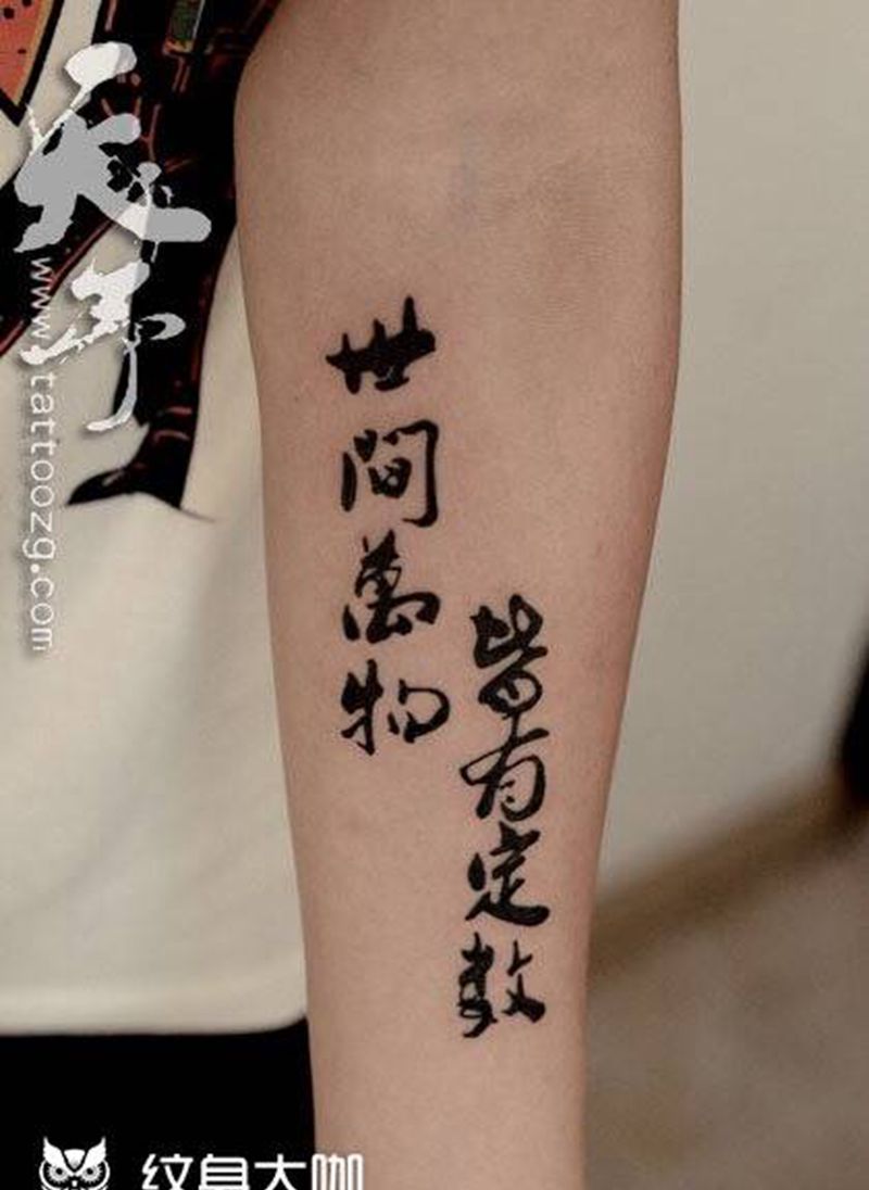 西安天予刺青字母图腾作品合集纹身图片_花体字西安图腾字符原创成品纹身图案