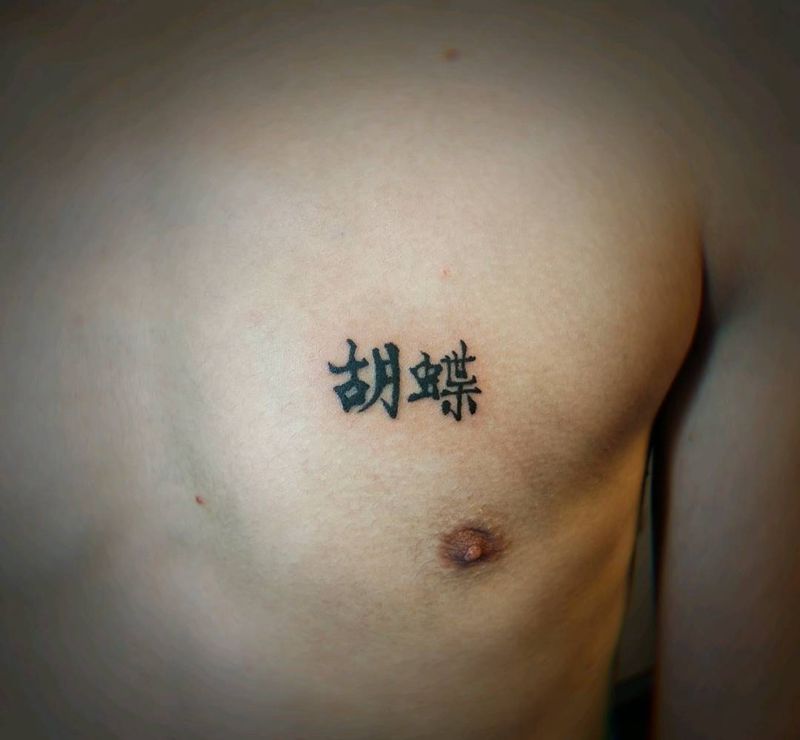 客人女友名字纹身图片_胸部纹身图案