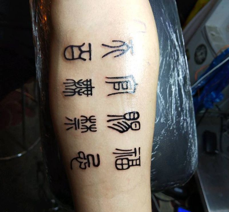 汉字 天官赐福 百无禁忌纹身图片_手臂纹身图案