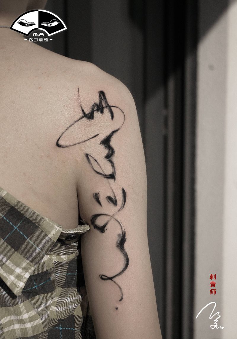 无常纹身图片_肩部手臂水墨纹身图案