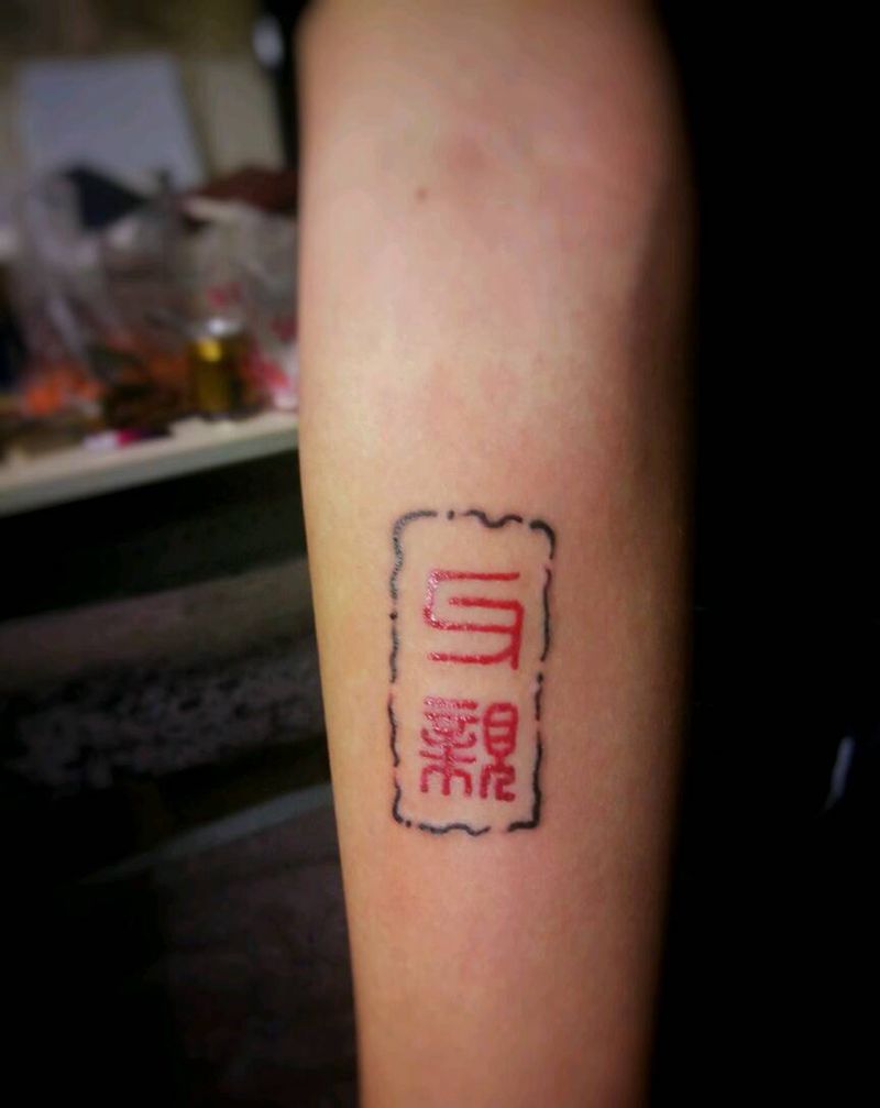 父爱大如山纹身图片_手臂字符原创成品纹身图案