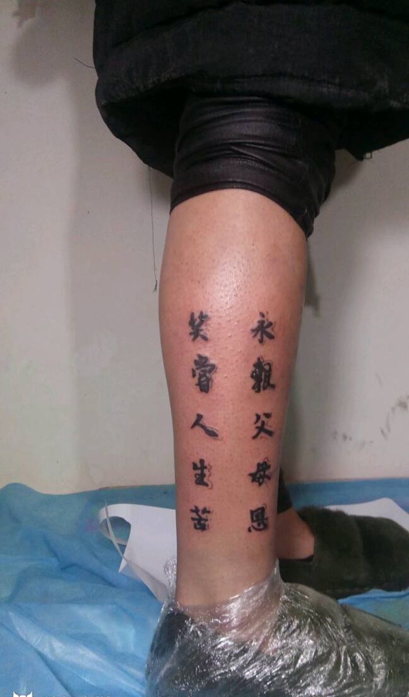 孝为先纹身图片_腿部字符原创成品纹身图案