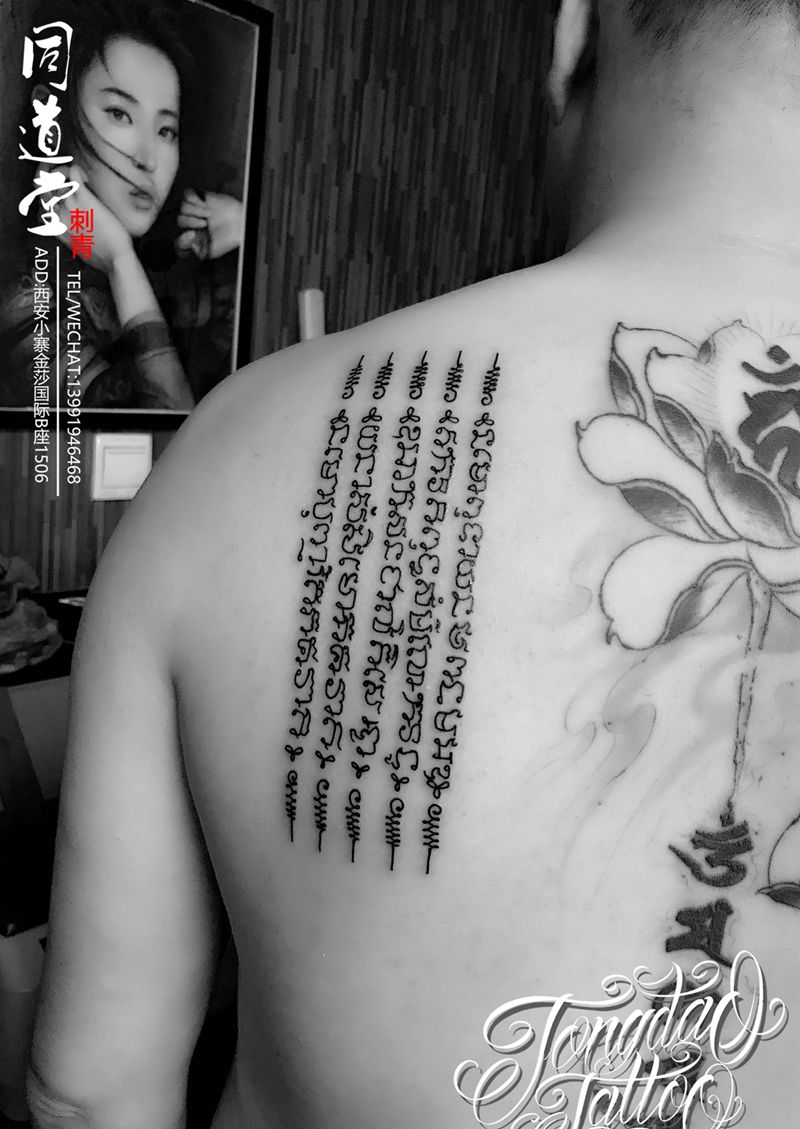 五道经纹身图片_背部肩部花体字纹身图案