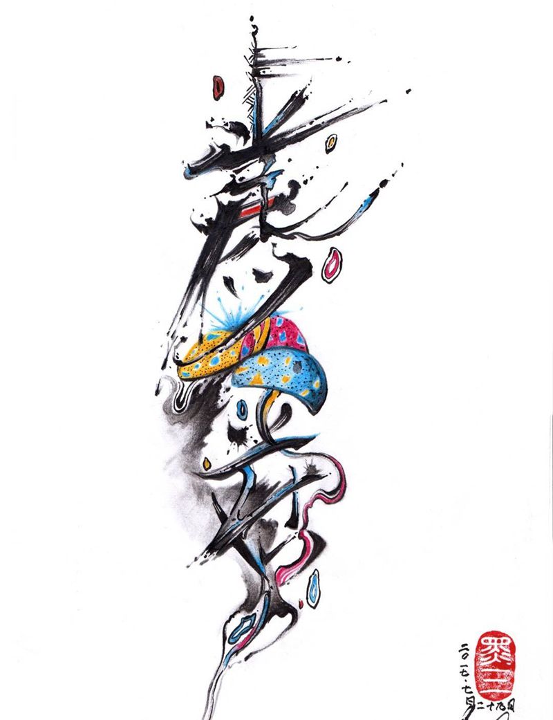 字体设计。猜猜什么字。纹身图片