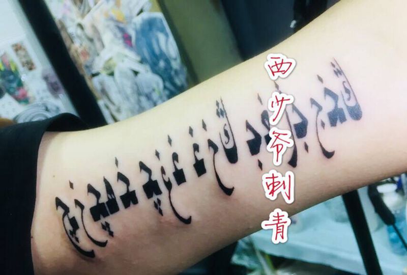 梵文字母纹身图片_手臂图腾纹身图案