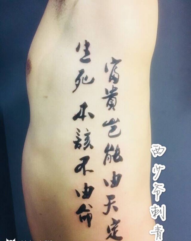 汉字纹身图片_腰部纹身图案