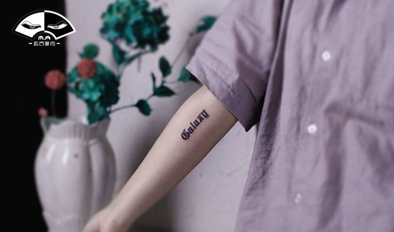 花体字纹身图片_成品手臂传统清新国画几何字符情侣原创静物纹身图案