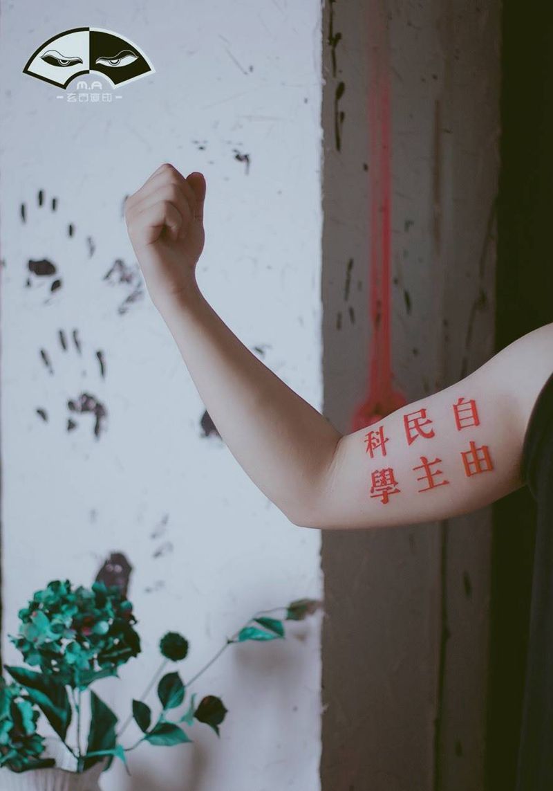 社会系纹身图片_成品手臂腿部背部传统清新国画字符几何情侣纹身图案