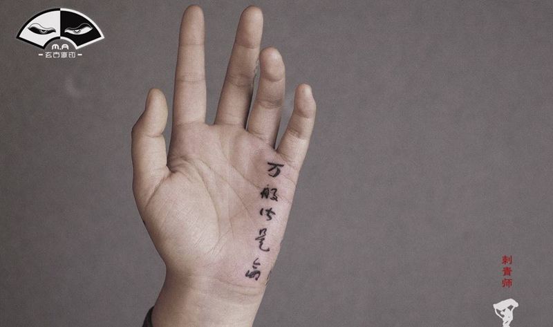 左手纹身图片_手部手臂水墨汉字书法纹身图案