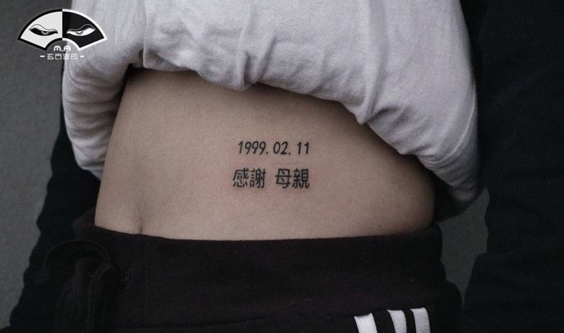 2018倒计时纹身图片_手臂腿部几何点刺小字母小清新线条纹身图案