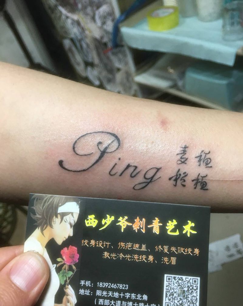 字母汉字纹身图片_手臂纹身图案