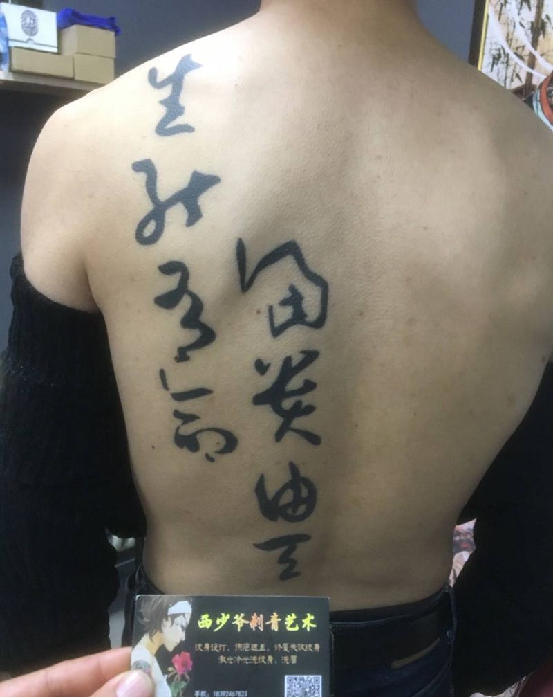 后背字体纹身图片