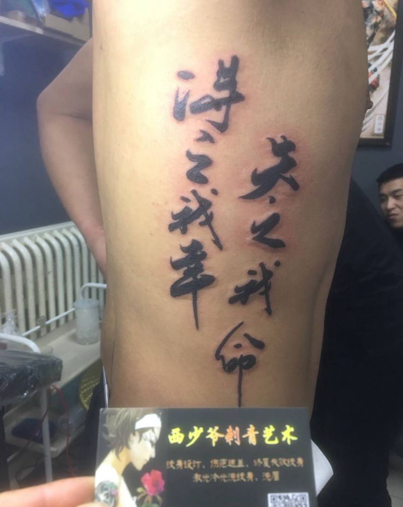 侧腰字纹身图片