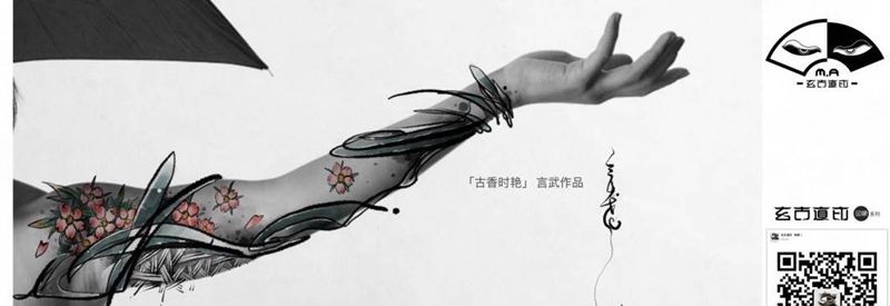 「古香时艳」纹身图片_手稿印象写意水墨原创手臂传统纹身图案
