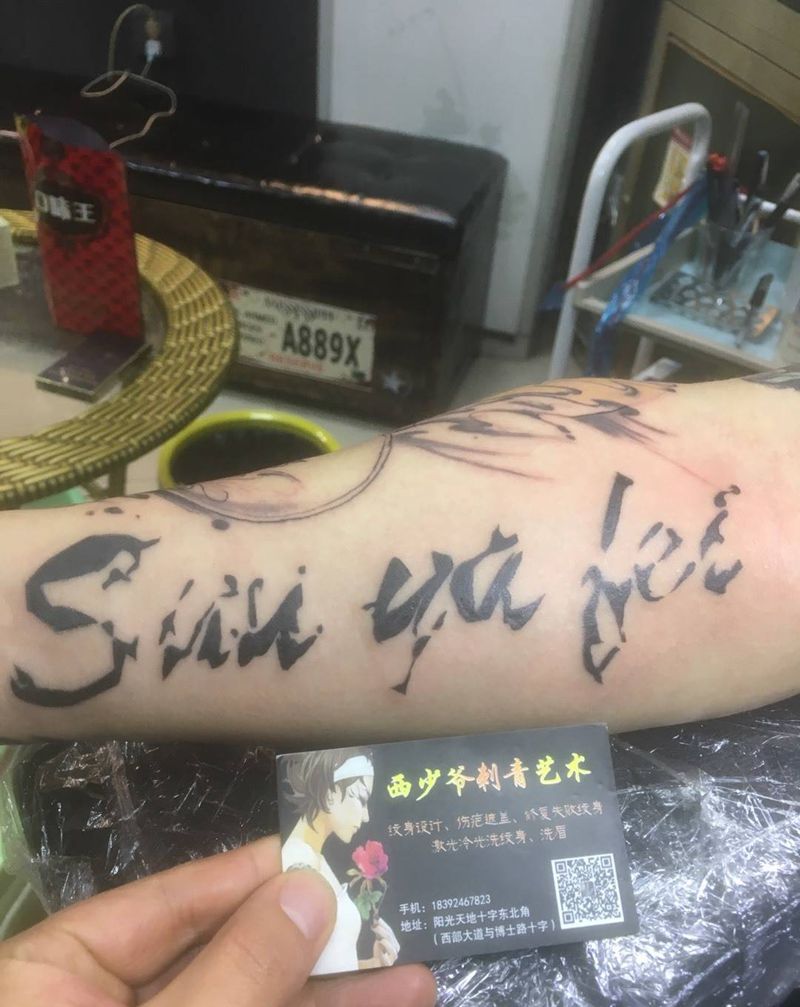 小臂英文字母纹身图片