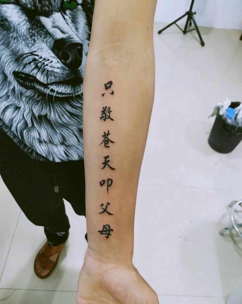 书法字纹身图片